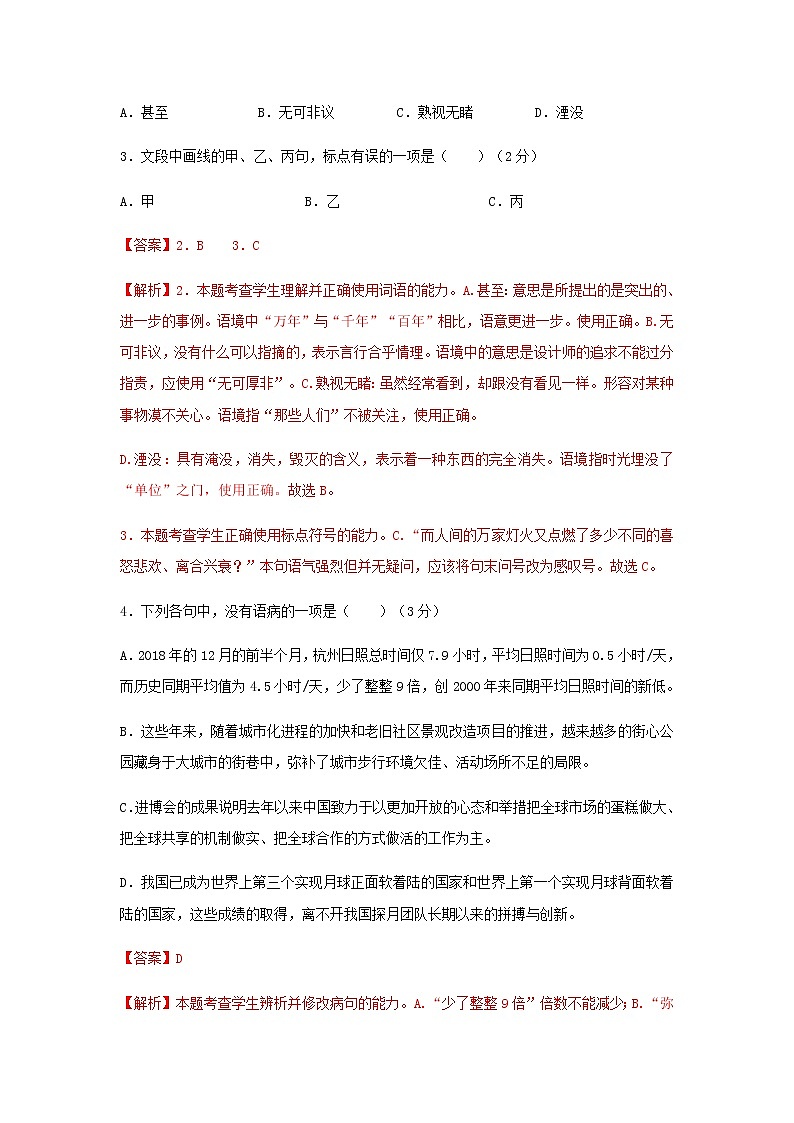 高考语文一轮复习检测卷(浙江卷)(六)含解析第2页