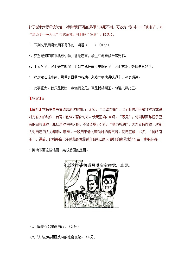 高考语文一轮复习检测卷(浙江卷)(六)含解析第3页