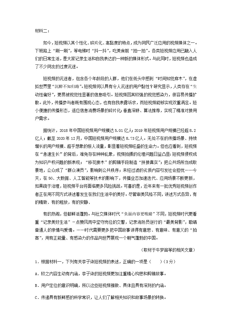 高考语文一轮复习检测卷(北京卷)(四)含解析第2页