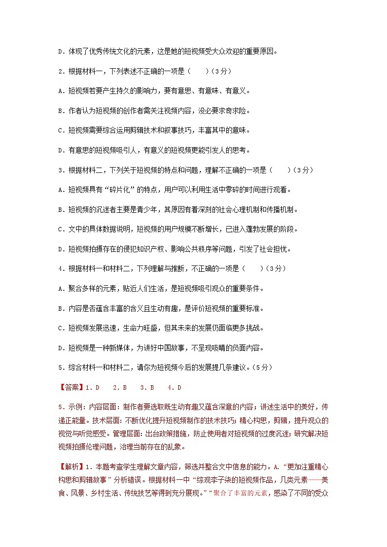 高考语文一轮复习检测卷(北京卷)(四)含解析第3页