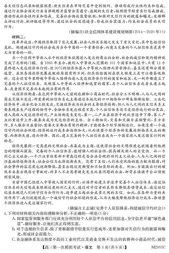 2022届广西北海市高三上学期第一次模拟考试语文试题 PDF版含答案03