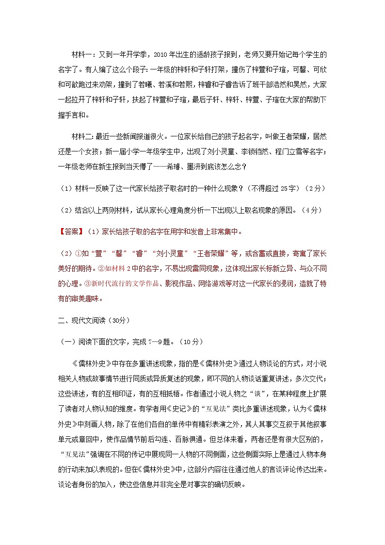 高三语文一轮复习检测卷(二)(浙江卷)含答案第3页