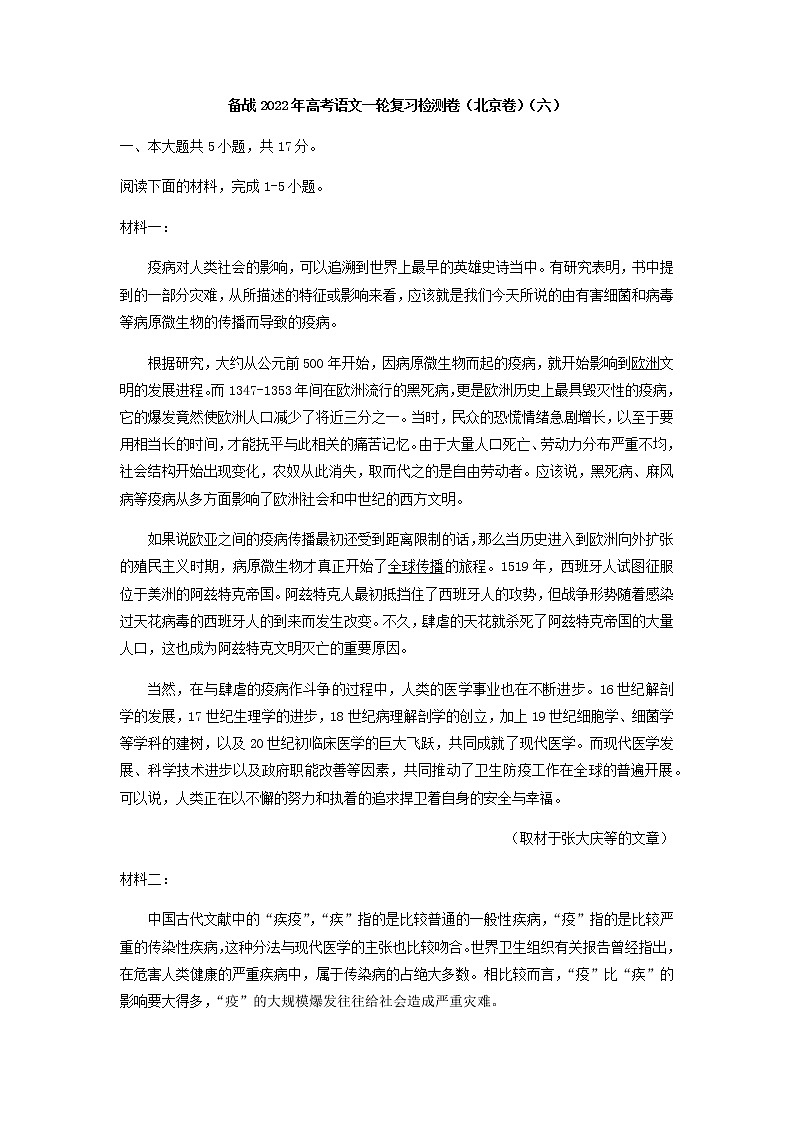高考语文一轮复习检测卷(北京卷)(六)含答案第1页