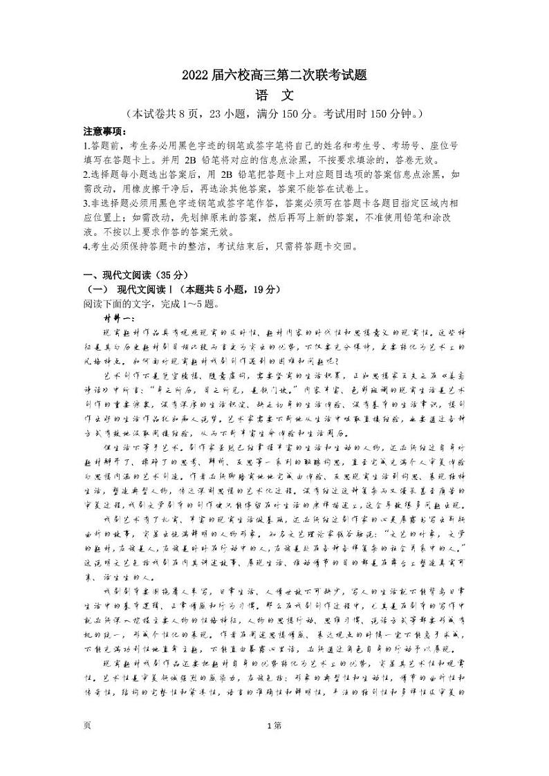 2022届广东省深圳市六校高三上学期第二次联考语文试卷(PDF版含答案)01