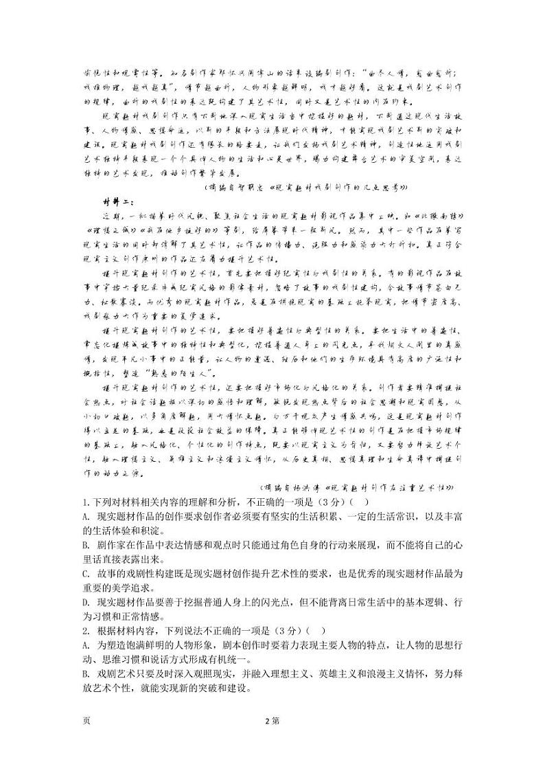 2022届广东省深圳市六校高三上学期第二次联考语文试卷(PDF版含答案)02