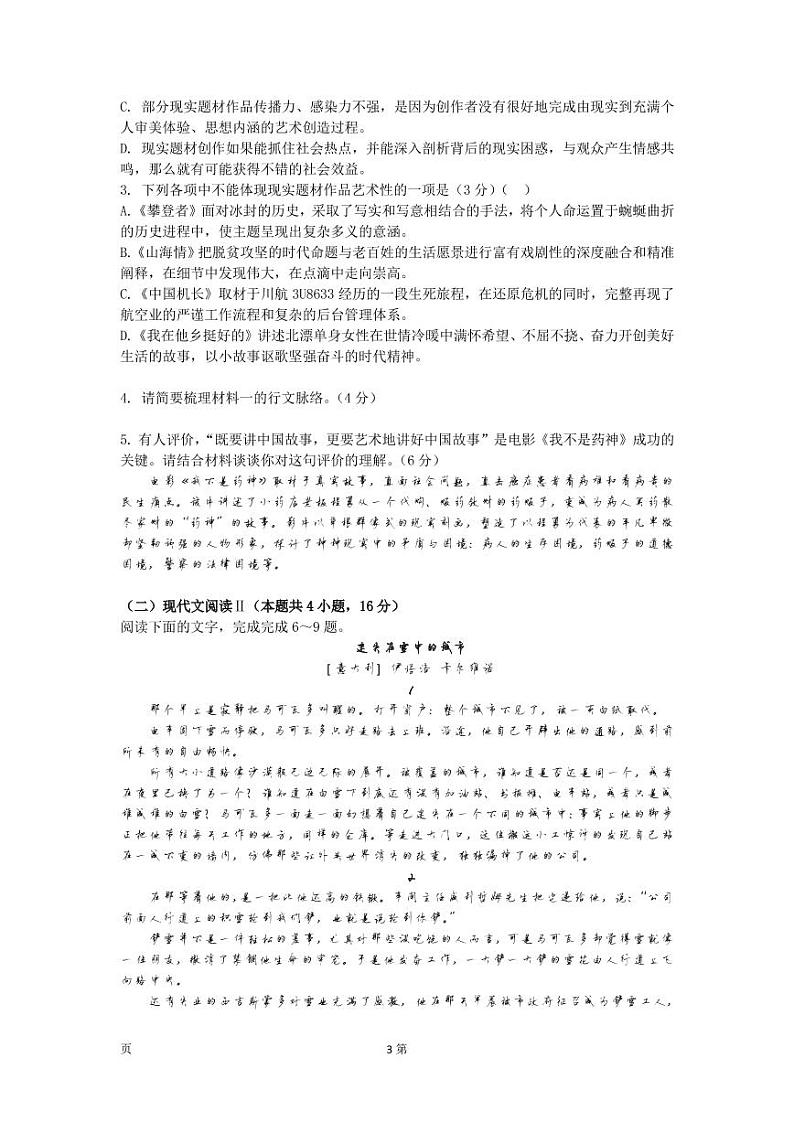 2022届广东省深圳市六校高三上学期第二次联考语文试卷(PDF版含答案)03