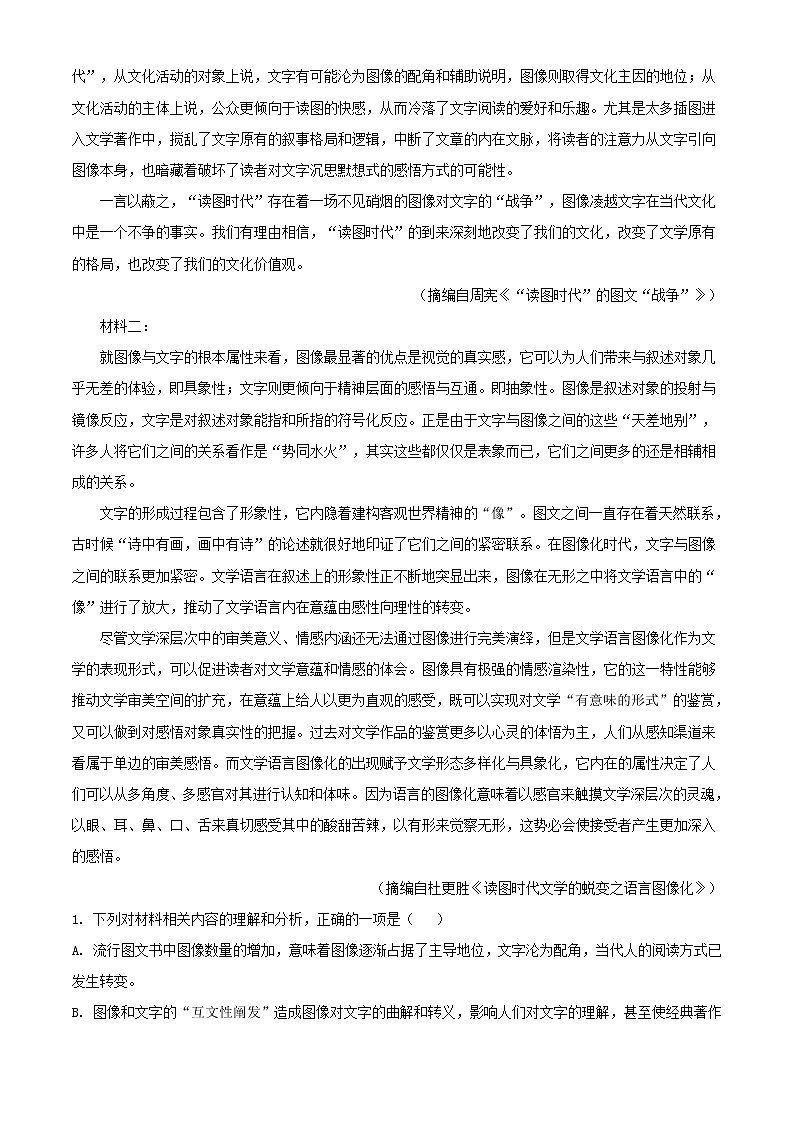 山东省淄博市实验中学高三下学期一模语文试题含解析02