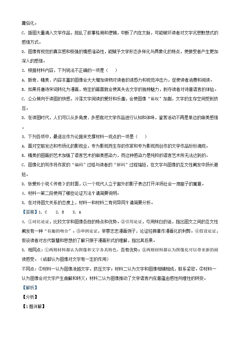 山东省淄博市实验中学高三下学期一模语文试题含解析03