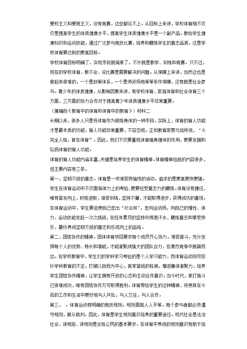 山东省德州市高三下学期二模语文试卷含答案02