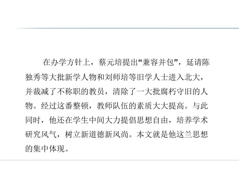 人教版语文必修2第11课《就任北京大学校长之演说》课件(共21张)05