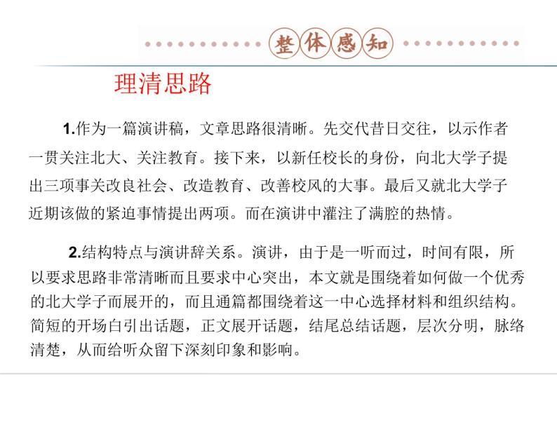 人教版语文必修2第11课《就任北京大学校长之演说》课件(共21张)08