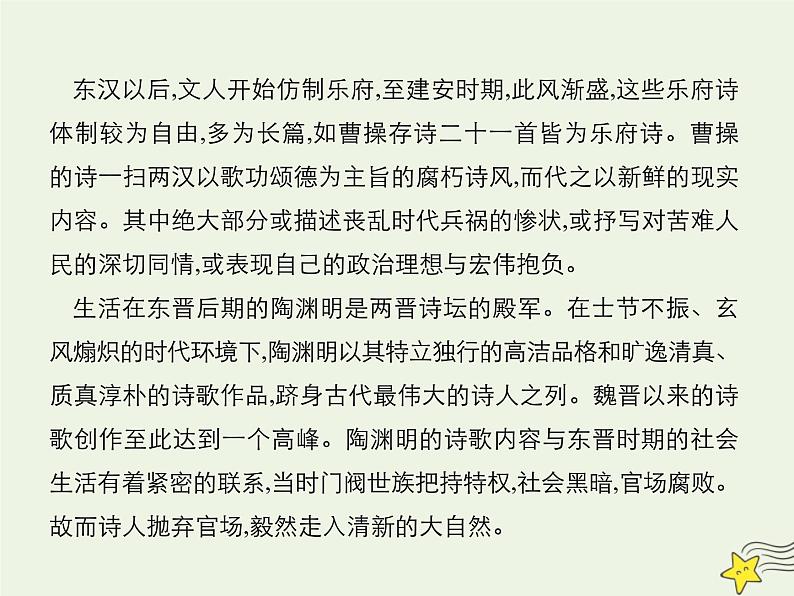 高中语文第二单元第7课诗三首课件1新人教版必修2第4页