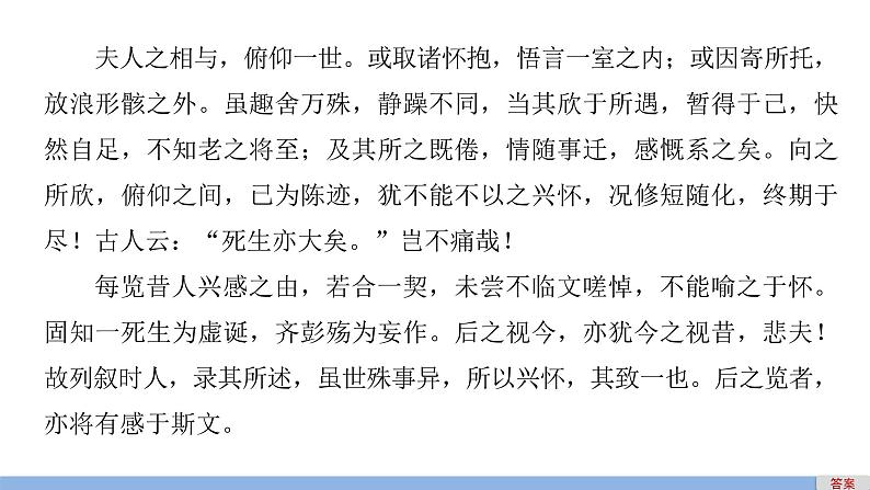 人教版必修二《兰亭集序》梳理复习 课件(13张)03