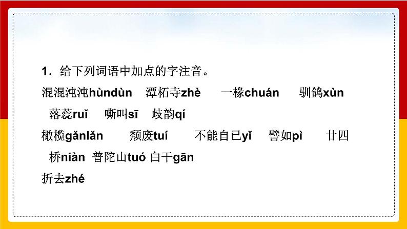 人教版必修二第一单元2《故都的秋》课件17张第4页