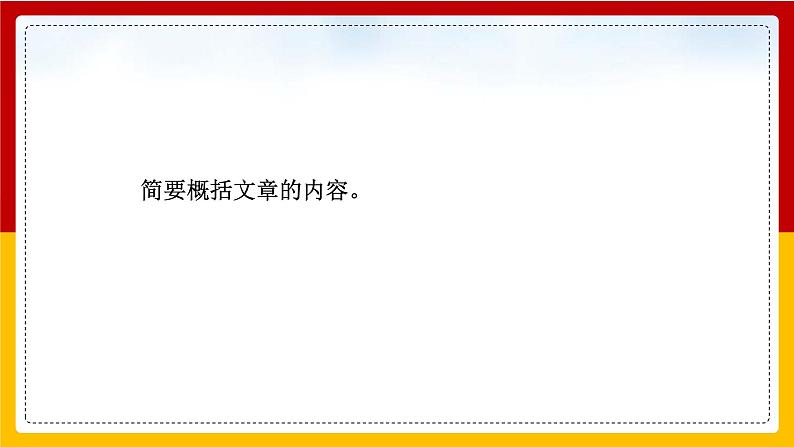 人教版必修二第一单元2《故都的秋》课件17张第5页