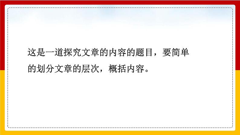 人教版必修二第一单元2《故都的秋》课件17张第6页