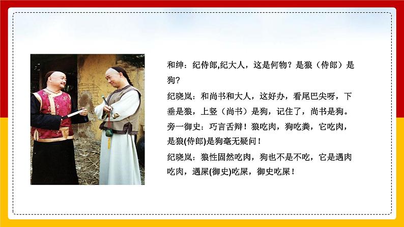 人教版必修二 修辞无处不在 课件27张02