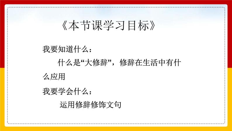 人教版必修二  修辞无处不在 课件27张04