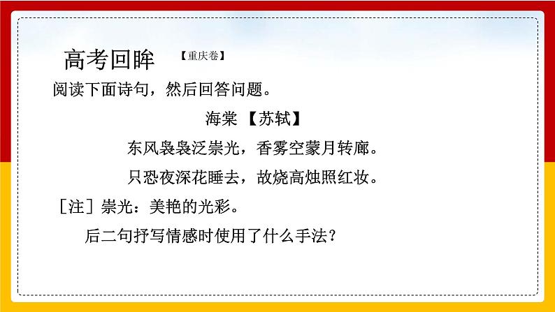 人教版必修二 修辞无处不在 课件24张06