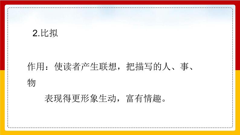 人教版必修二 修辞无处不在 课件24张08