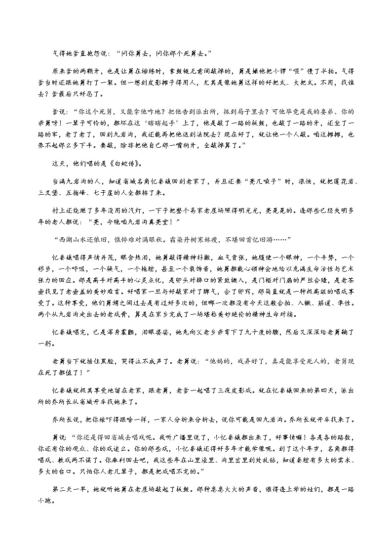 吉林省各地2020-2021学年高一下学期期中语文试题精选汇编:文学类文本阅读专题(含答案)第2页