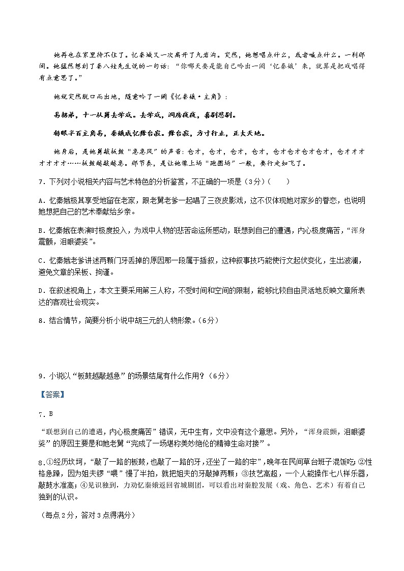 吉林省各地2020-2021学年高一下学期期中语文试题精选汇编:文学类文本阅读专题(含答案)第3页