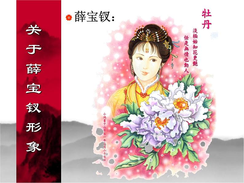 名著导读《红楼梦》人物分析之薛宝钗形象 课件(30张PPT)人教版高中语文必修301
