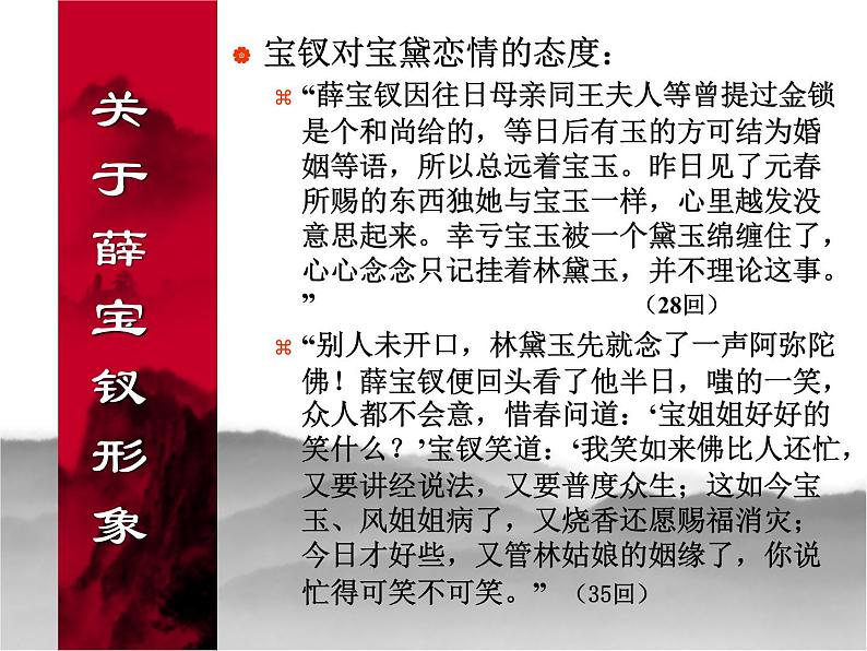 名著导读《红楼梦》人物分析之薛宝钗形象 课件(30张PPT)人教版高中语文必修304
