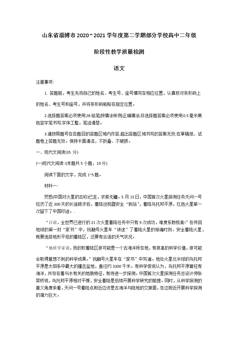 山东省淄博市2020-2021学年高二下学期期末考试语文试题（word版，无答案）01