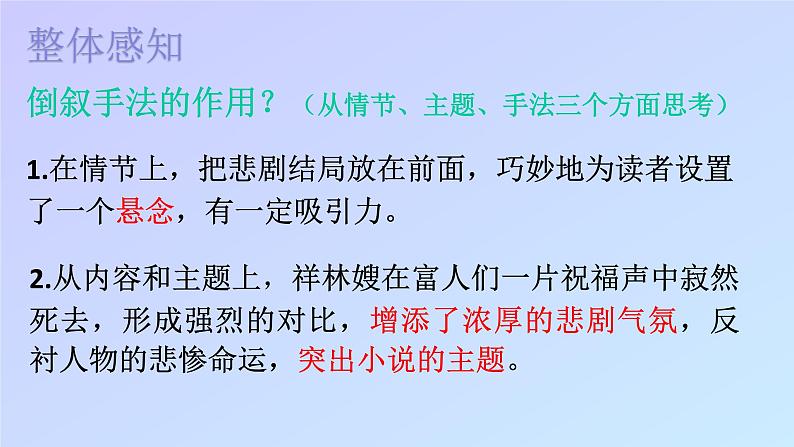 人教版高中语文必修三 2.《祝福》(34张PPT)课件PPT第7页