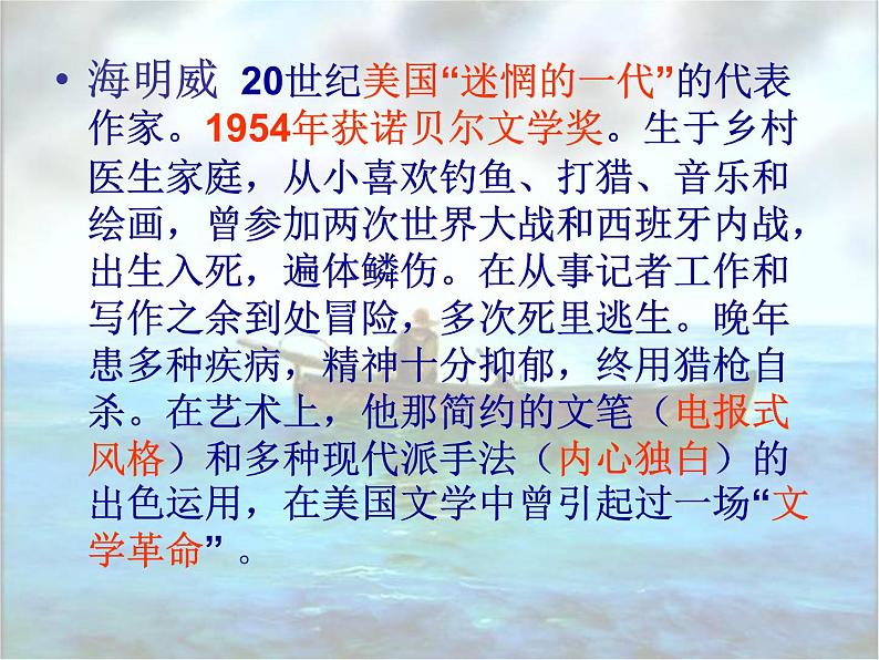 人教版高中语文必修三 第一单元 3.《老人与海》课件(35张PPT)02