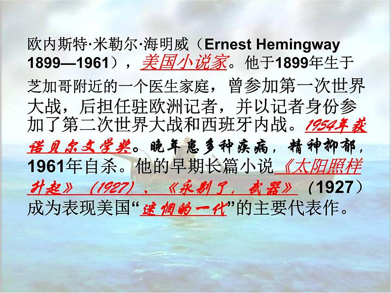 人教版高中语文必修三 第一单元 3.《老人与海》课件(35张PPT)03
