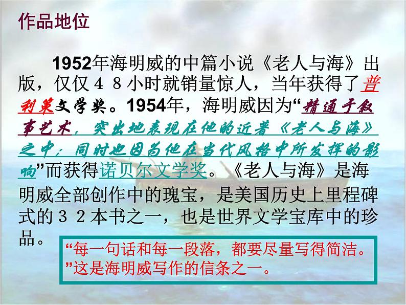 人教版高中语文必修三 第一单元 3.《老人与海》课件(35张PPT)05