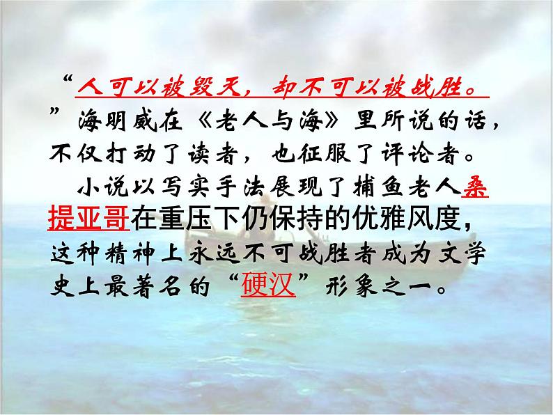 人教版高中语文必修三 第一单元 3.《老人与海》课件(35张PPT)06