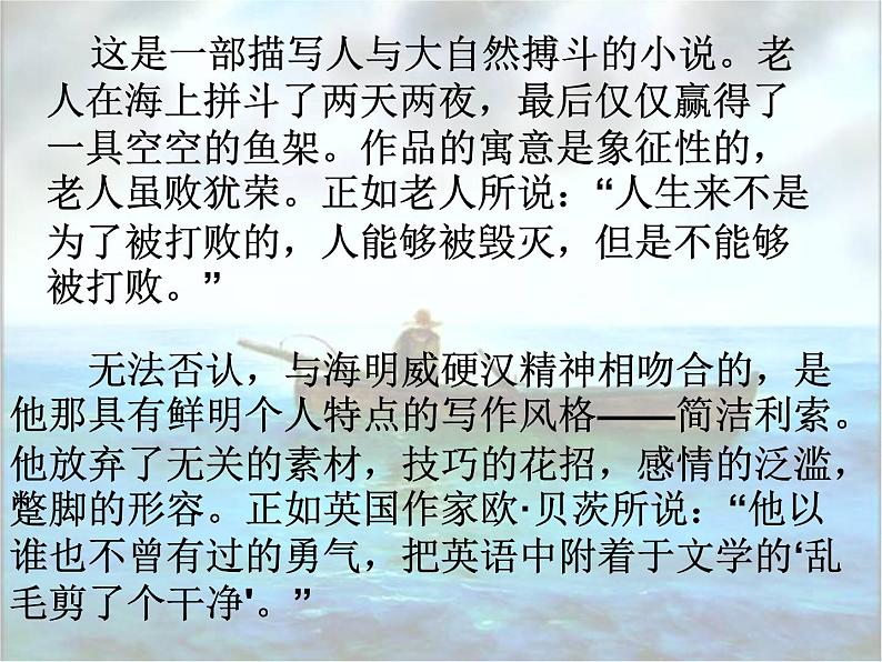 人教版高中语文必修三 第一单元 3.《老人与海》课件(35张PPT)07
