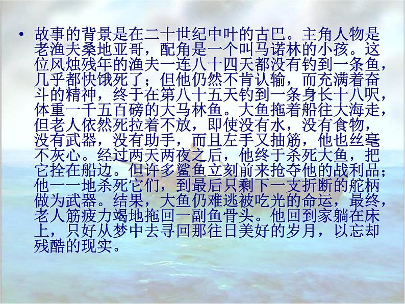 人教版高中语文必修三 第一单元 3.《老人与海》课件(35张PPT)08