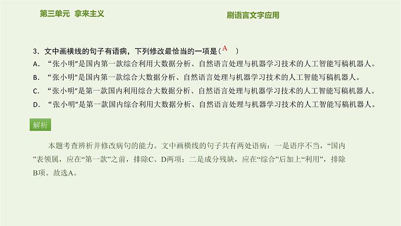 高中语文第三单元拿来主义课件新人教版必修4第4页