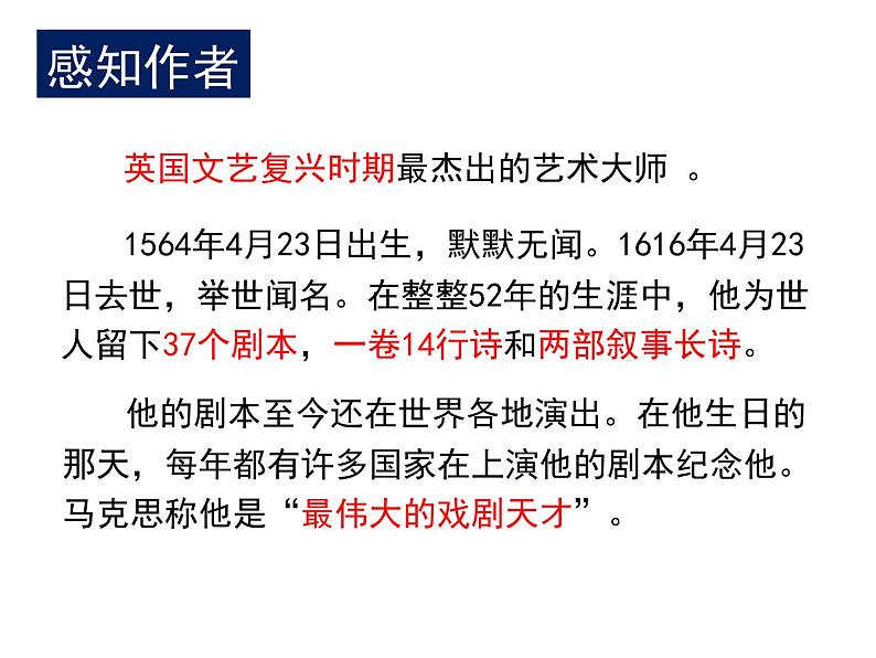 人教高中语文必修四1.3《哈姆莱特》第三幕第一场课件(共41张PPT)04