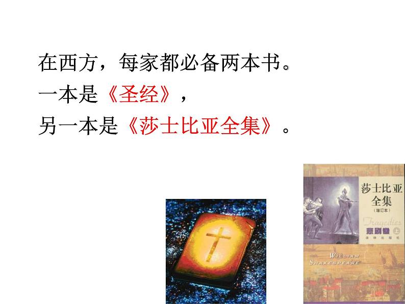 人教高中语文必修四1.3《哈姆莱特》第三幕第一场课件(共41张PPT)05
