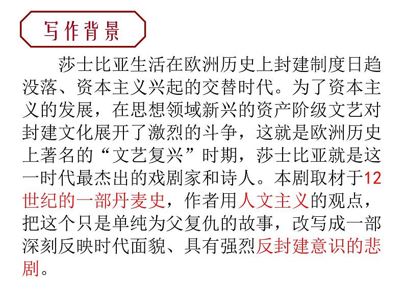 人教高中语文必修四1.3《哈姆莱特》第三幕第一场课件(共41张PPT)07