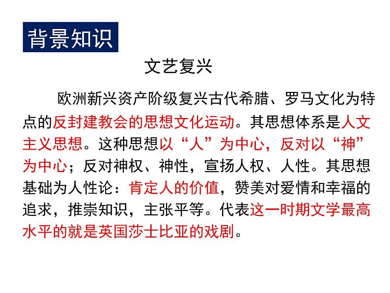 人教高中语文必修四1.3《哈姆莱特》第三幕第一场课件(共41张PPT)08