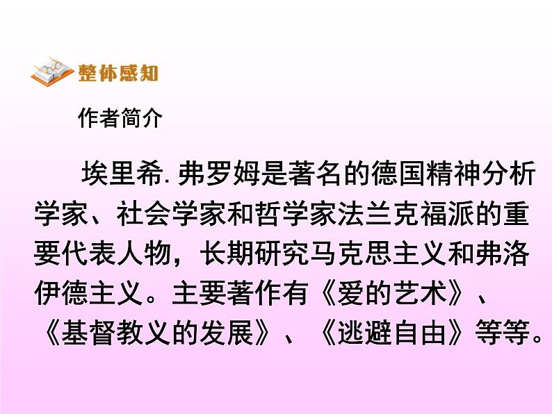 人教高中语文必修四3.9《父母与孩子之间的爱》课件(27张ppt)08