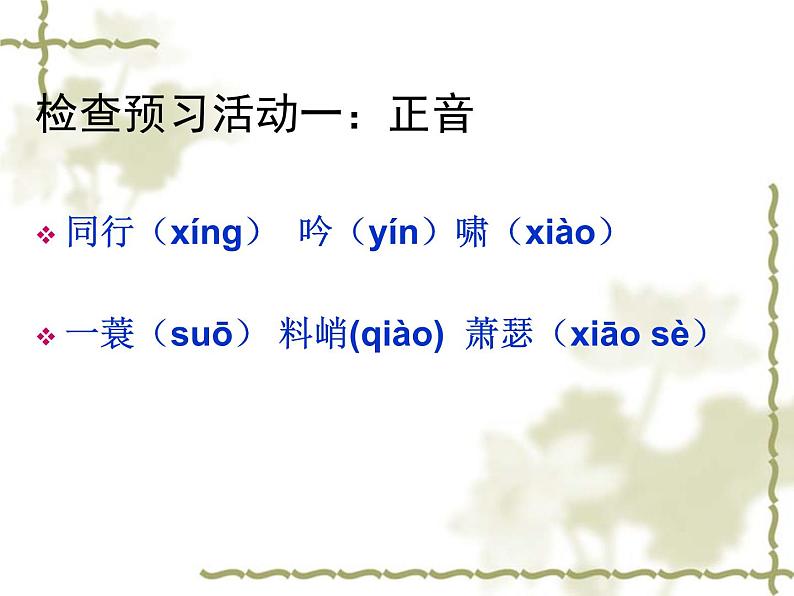 高中语文人教版必修4第二单元5《定风波》课件(15张PPT)03