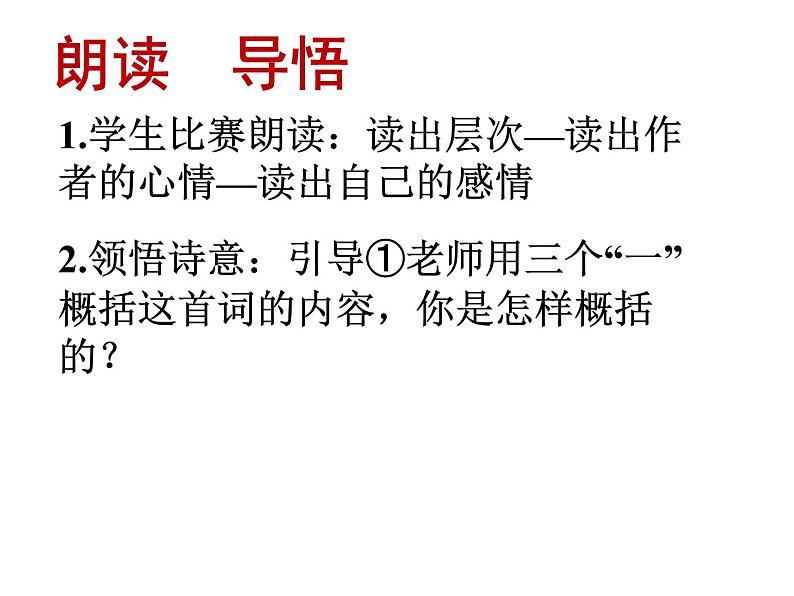 高中语文人教版必修4第二单元5《定风波》课件(25张PPT)08