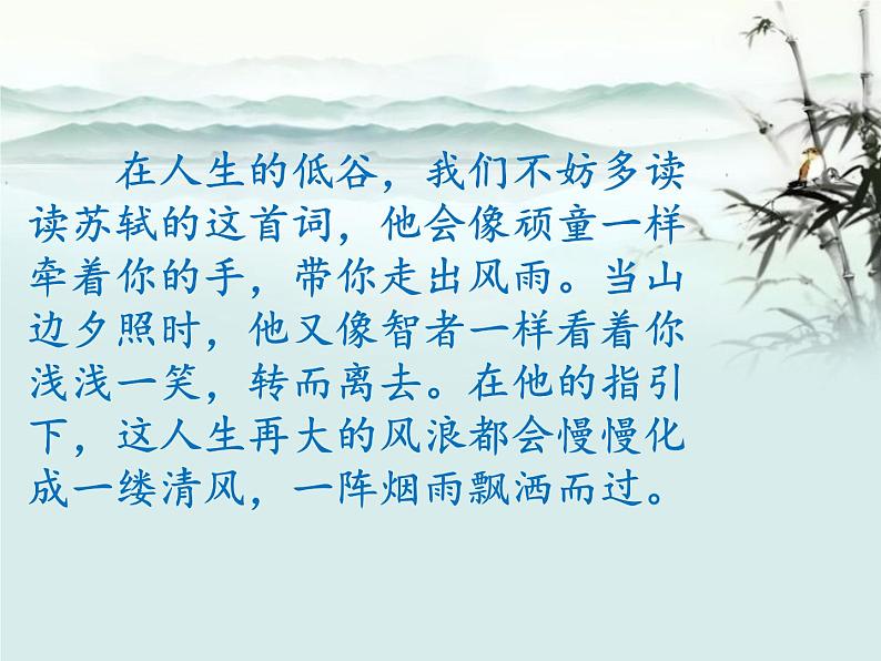 人教版高中语文必修四第二单元5.2《定风波·莫听穿林打叶声》课件(12张PPT)01