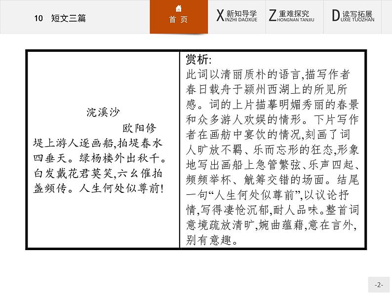 人教版语文必修4同步教学课件:3.10短文三篇02