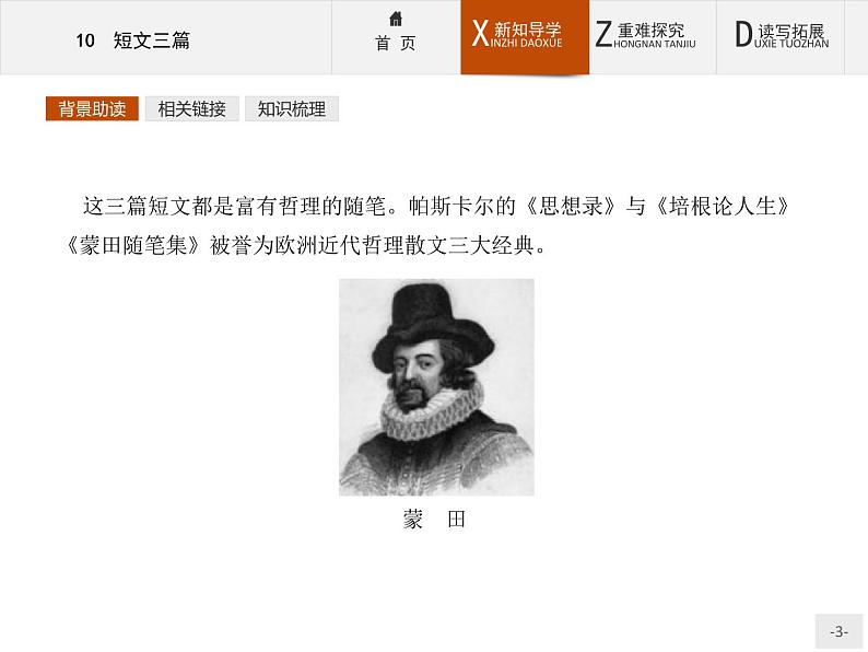 人教版语文必修4同步教学课件:3.10短文三篇03