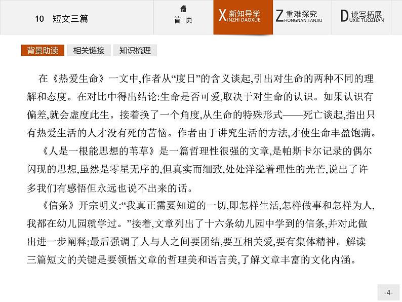 人教版语文必修4同步教学课件:3.10短文三篇04