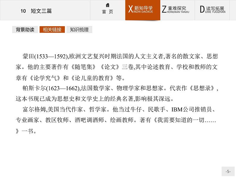 人教版语文必修4同步教学课件:3.10短文三篇05