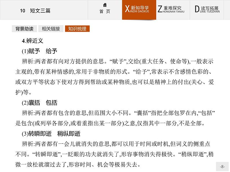 人教版语文必修4同步教学课件:3.10短文三篇08